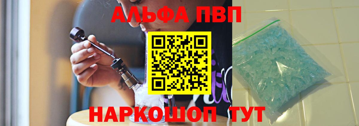 Альфа ПВП мука Зеленокумск