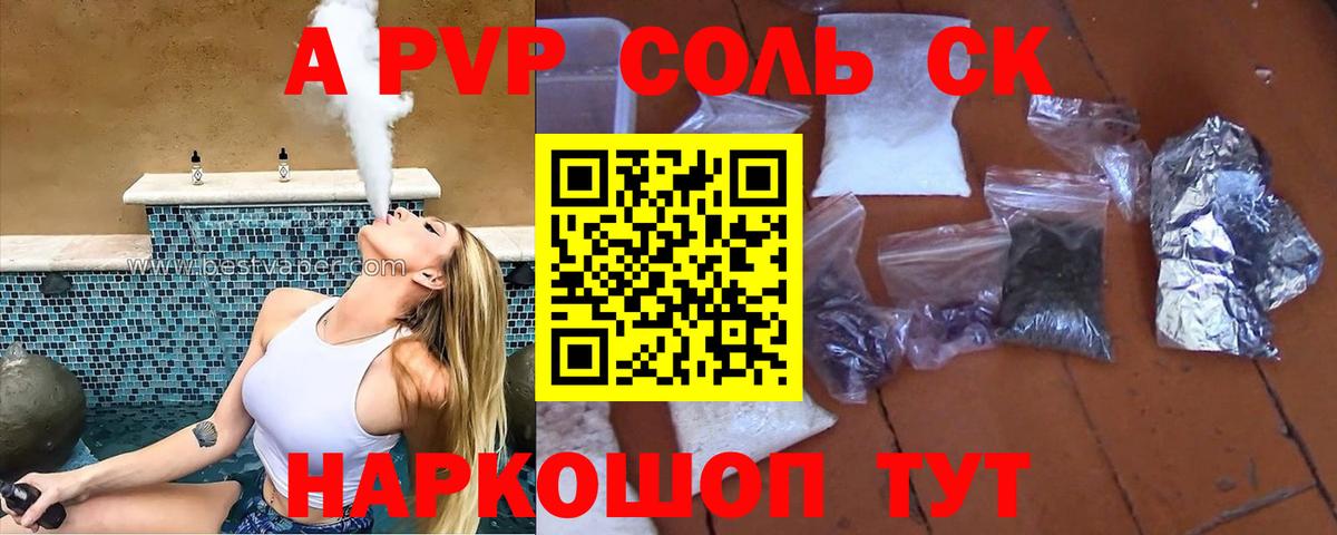 A-PVP СК КРИС  Вход с VPN  A PVP кристаллы  Зеленокумск  APVP мука 