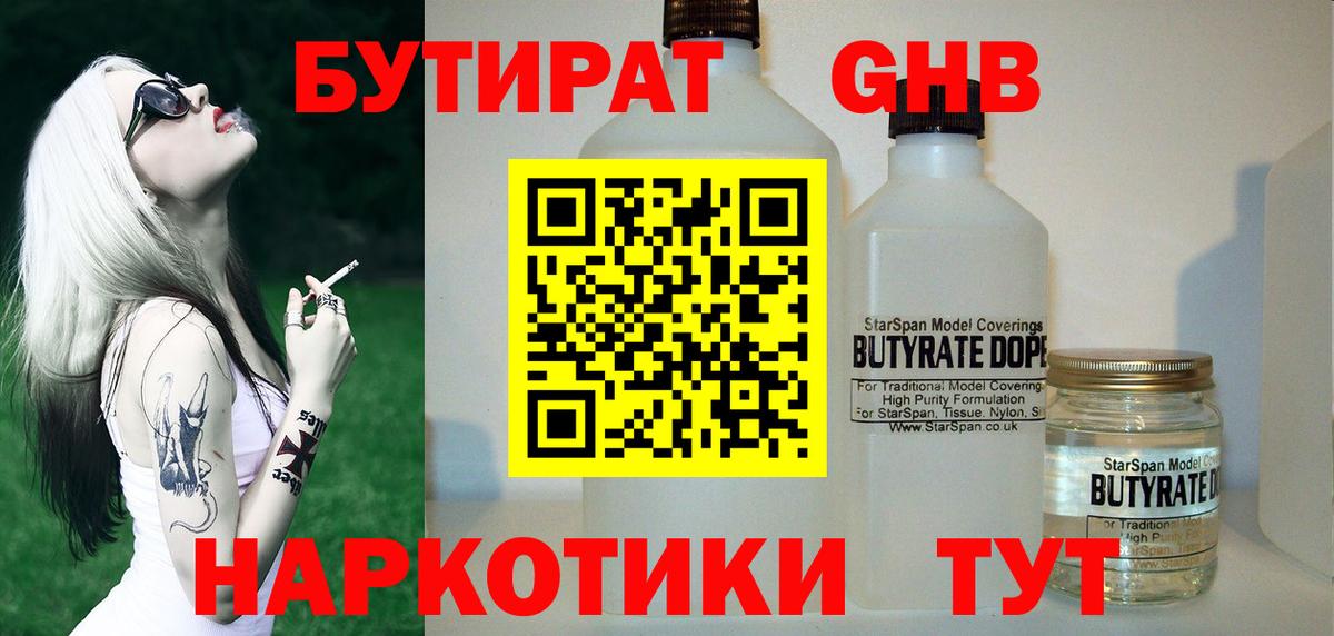 Бутират GHB Зеленокумск