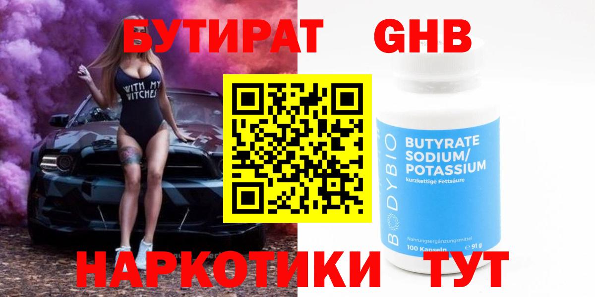 БУТИРАТ вода Зеленокумск