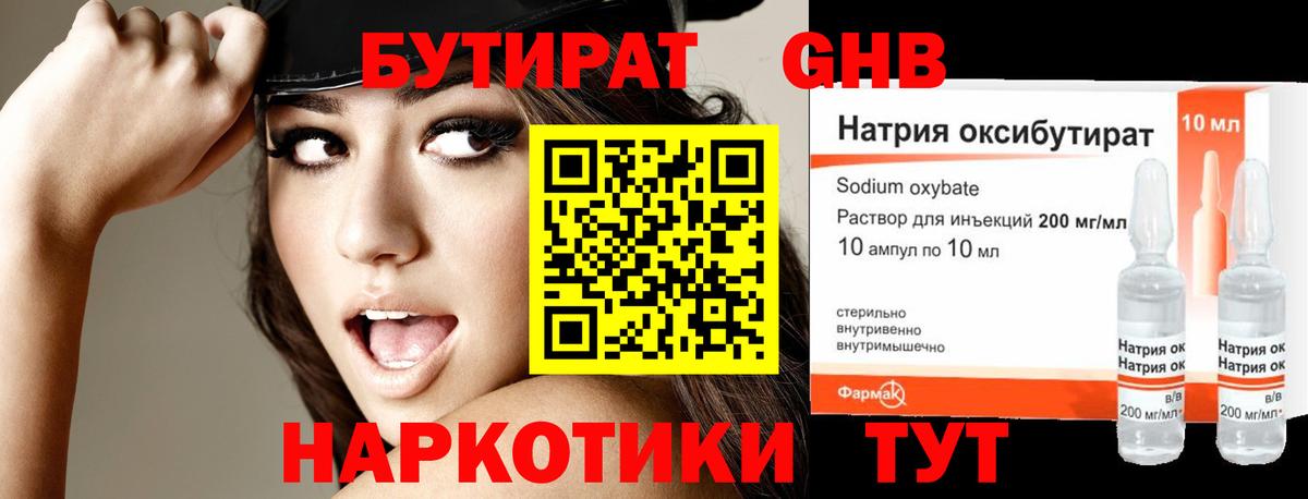 БУТИРАТ  Зеленокумск  БУТИРАТ буратино 