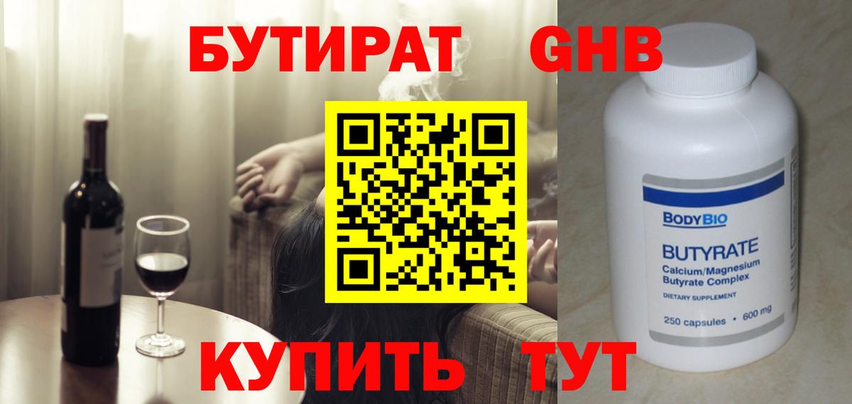 БУТИРАТ  Вход с VPN  Зеленокумск  БУТИРАТ оксана 