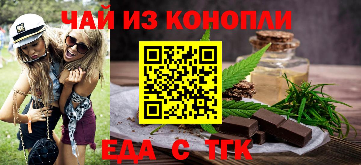 Еда ТГК марихуана  Вход с VPN  Зеленокумск 