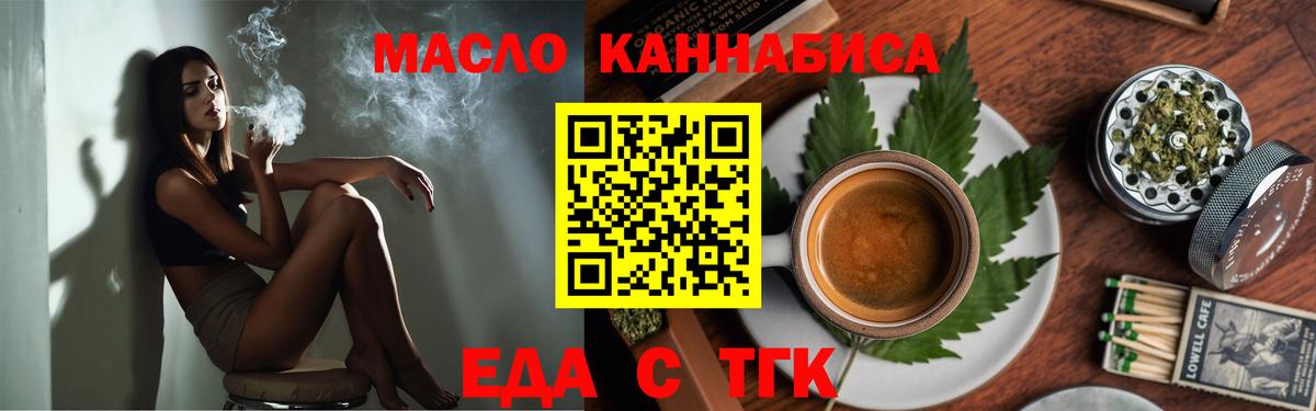 Еда ТГК конопля  Зеленокумск 