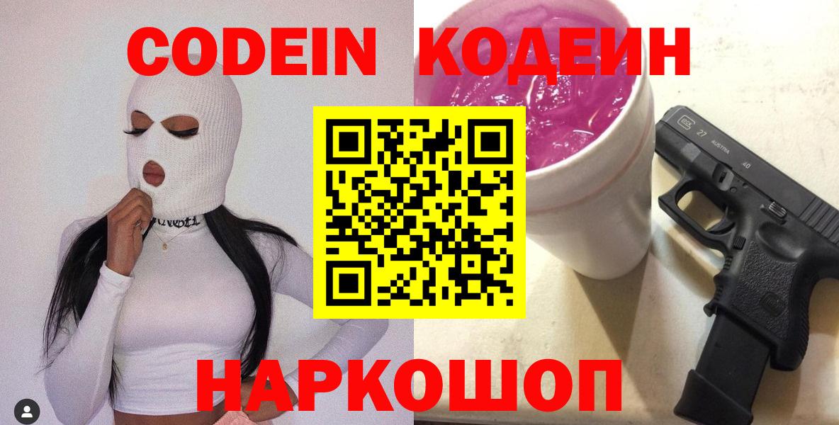 Кодеиновый сироп Lean напиток Lean (лин) Зеленокумск