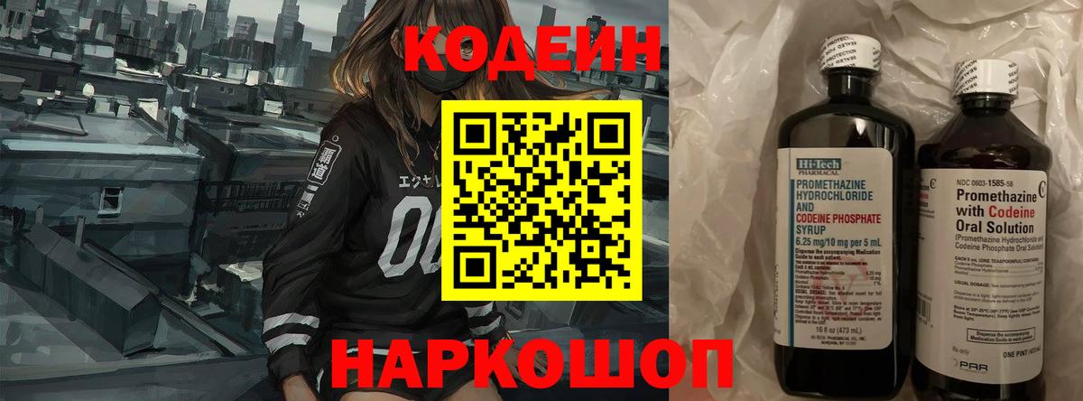 Кодеин напиток Lean (лин)  Кодеин напиток Lean (лин)  Зеленокумск 