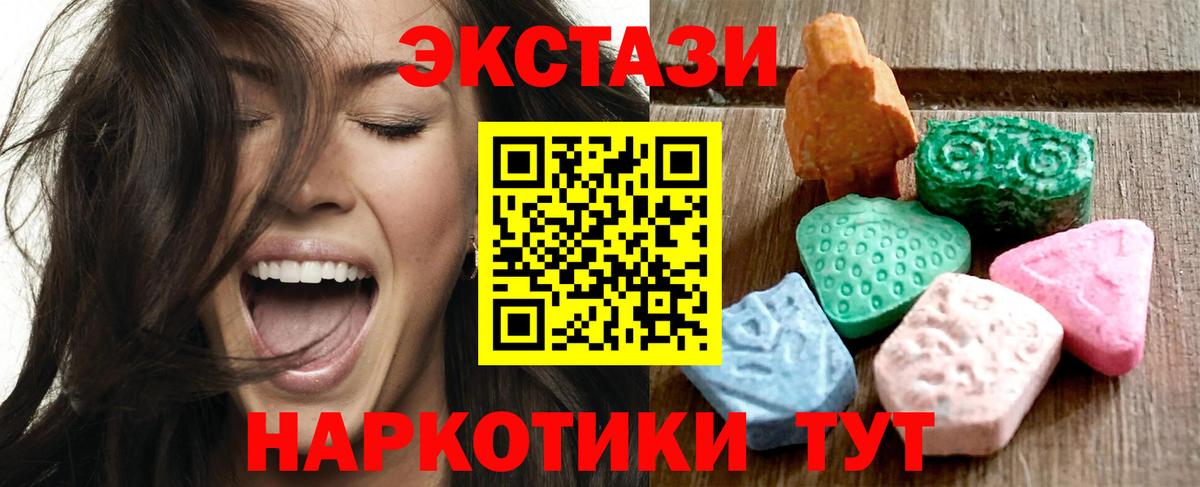 Ecstasy круглые Зеленокумск