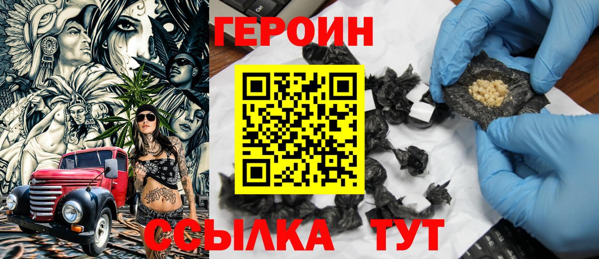 Героин Heroin Зеленокумск