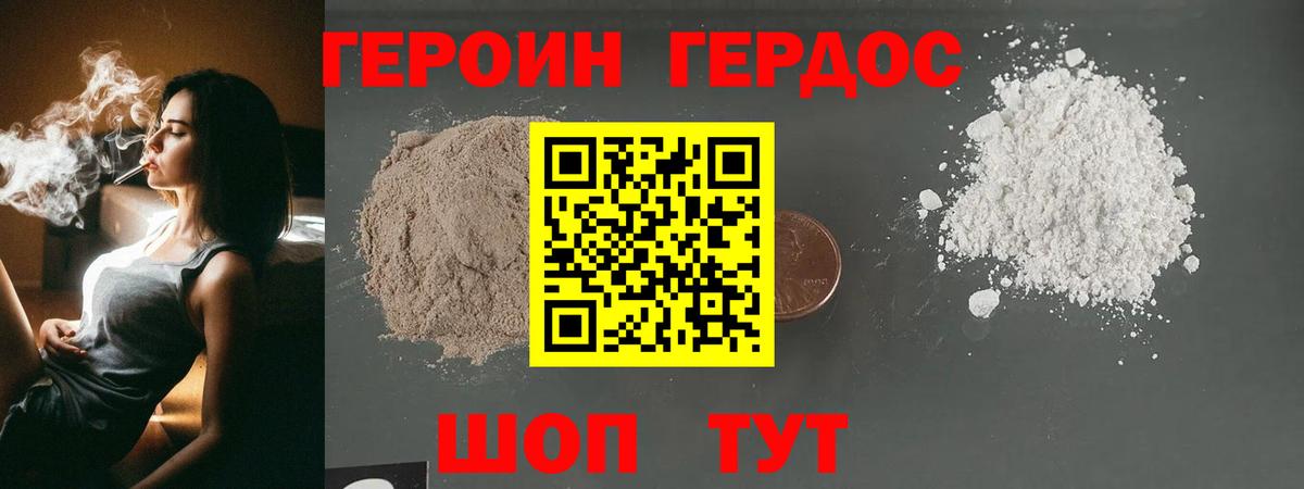 ГЕРОИН афганец  Зеленокумск 