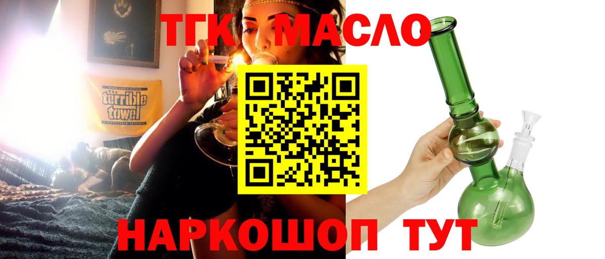 Дистиллят ТГК концентрат  Вход с VPN  Зеленокумск 